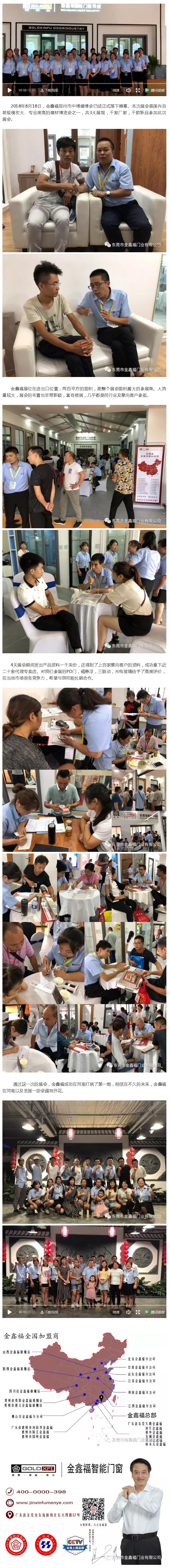 祝賀金鑫福鄭州展會(huì)***成功！